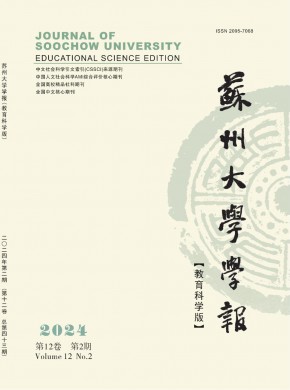 苏州大学学报·教育科学版杂志